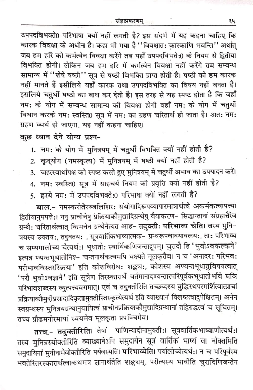 Vaiyakaran Siddhanta Kaumudi